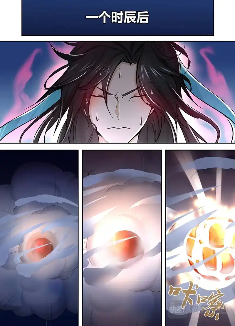 《永恒至尊》第九话 第8页