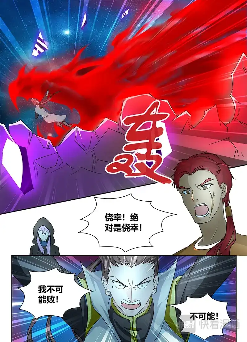 《永恒至尊》第九十话 第7页