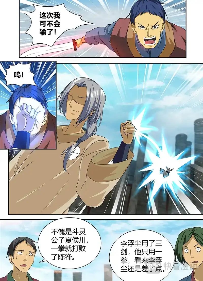 《永恒至尊》第九十话 第1页