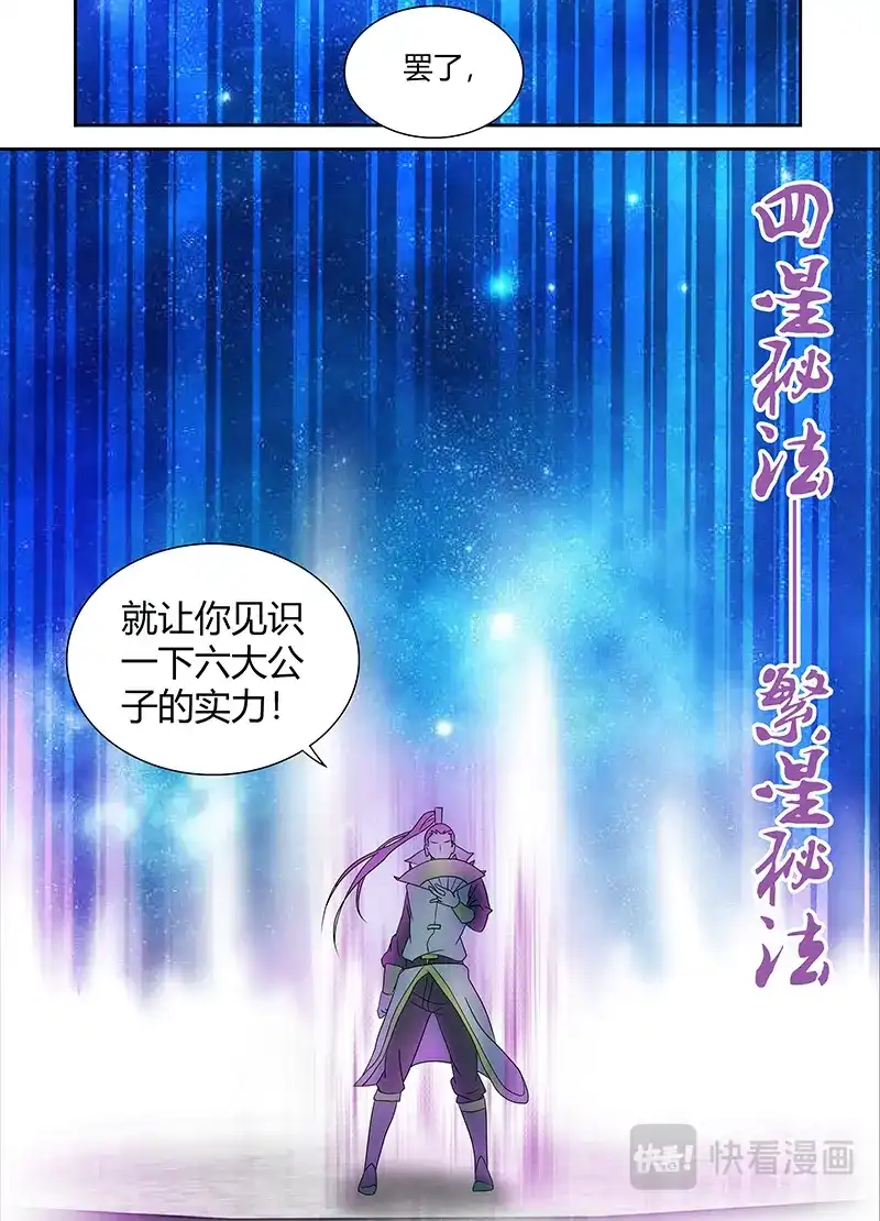《永恒至尊》第九十话 第3页