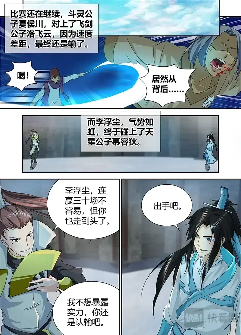 《永恒至尊》第九十话 第2页
