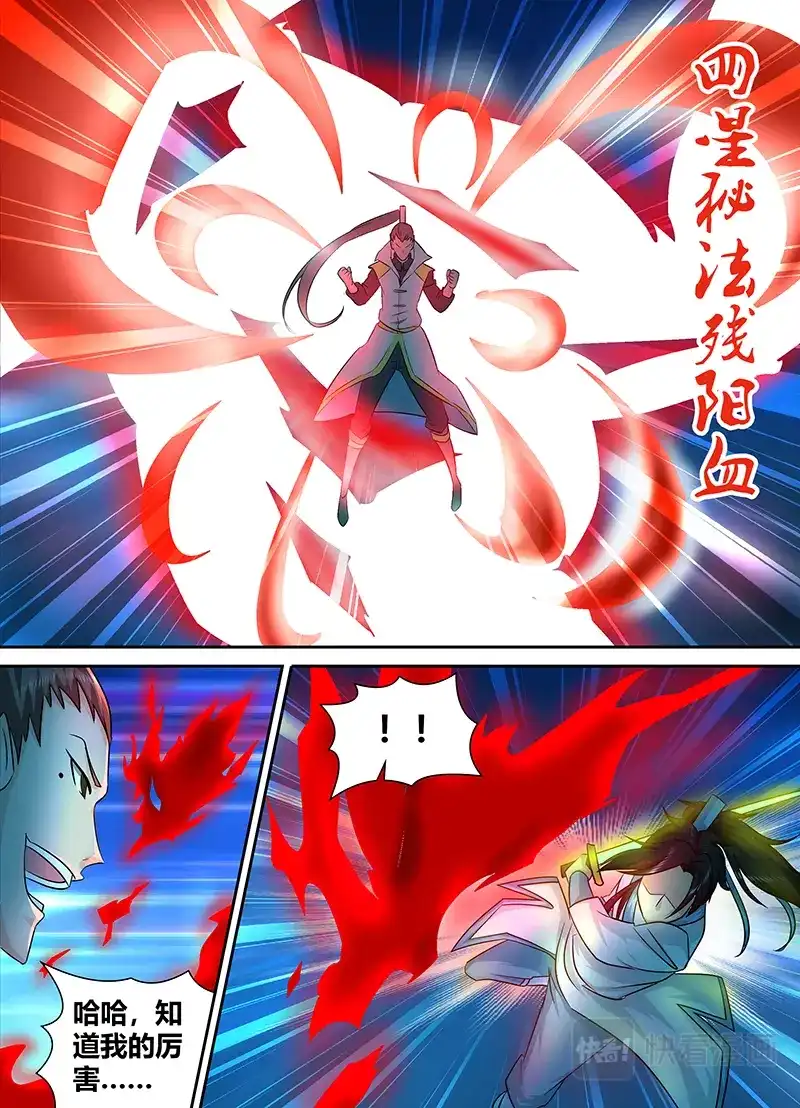 《永恒至尊》第九十话 第8页