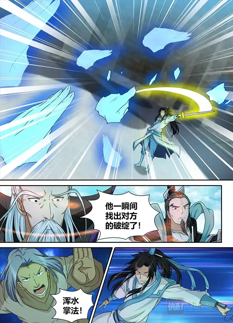 《永恒至尊》第九十话 第11页
