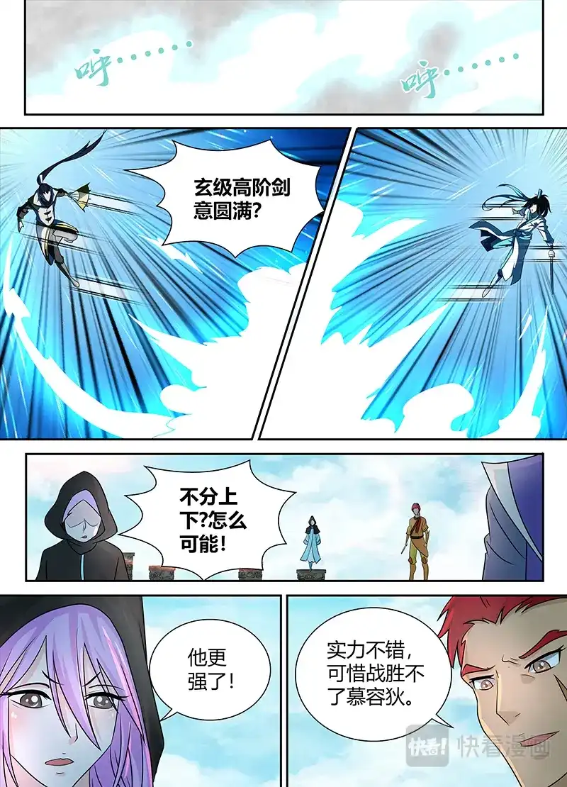 《永恒至尊》第九十话 第5页