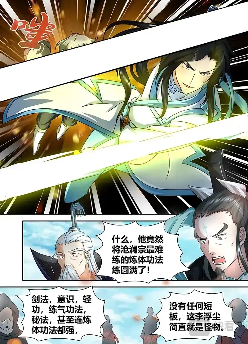 《永恒至尊》第九十话 第12页