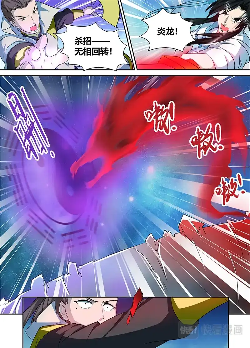 《永恒至尊》第九十话 第6页
