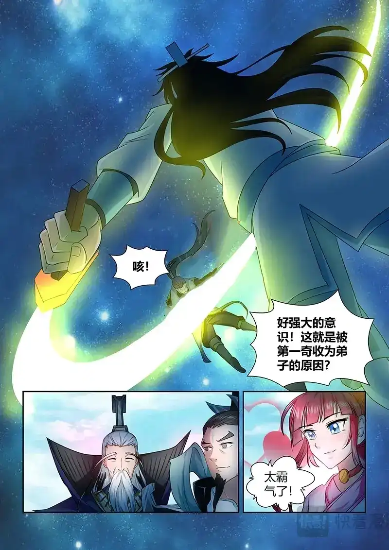《永恒至尊》第九十话 第9页