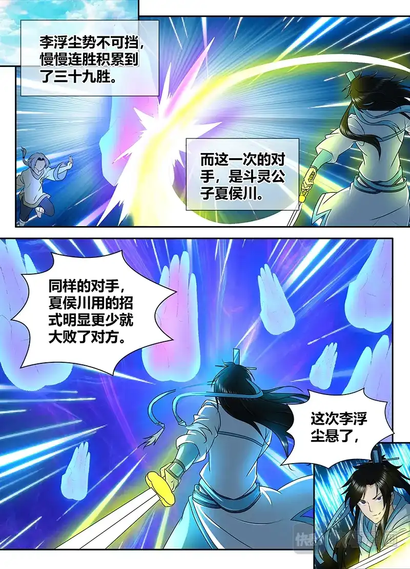 《永恒至尊》第九十话 第10页