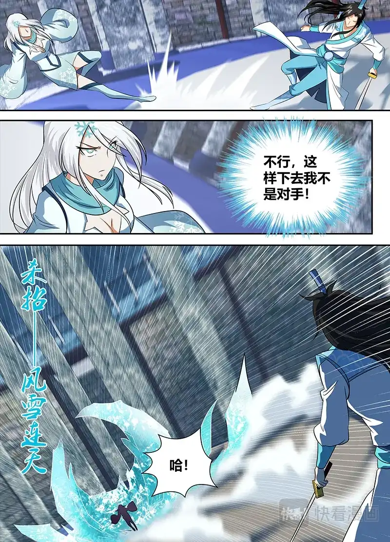 《永恒至尊》第九十一话 第4页