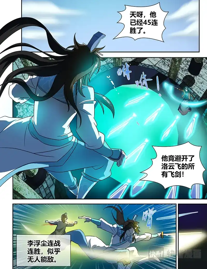 《永恒至尊》第九十一话 第1页
