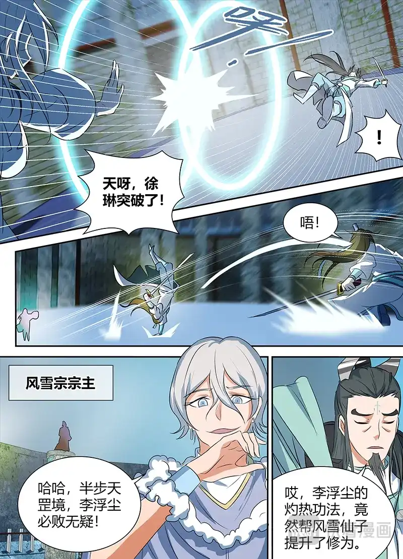 《永恒至尊》第九十一话 第7页