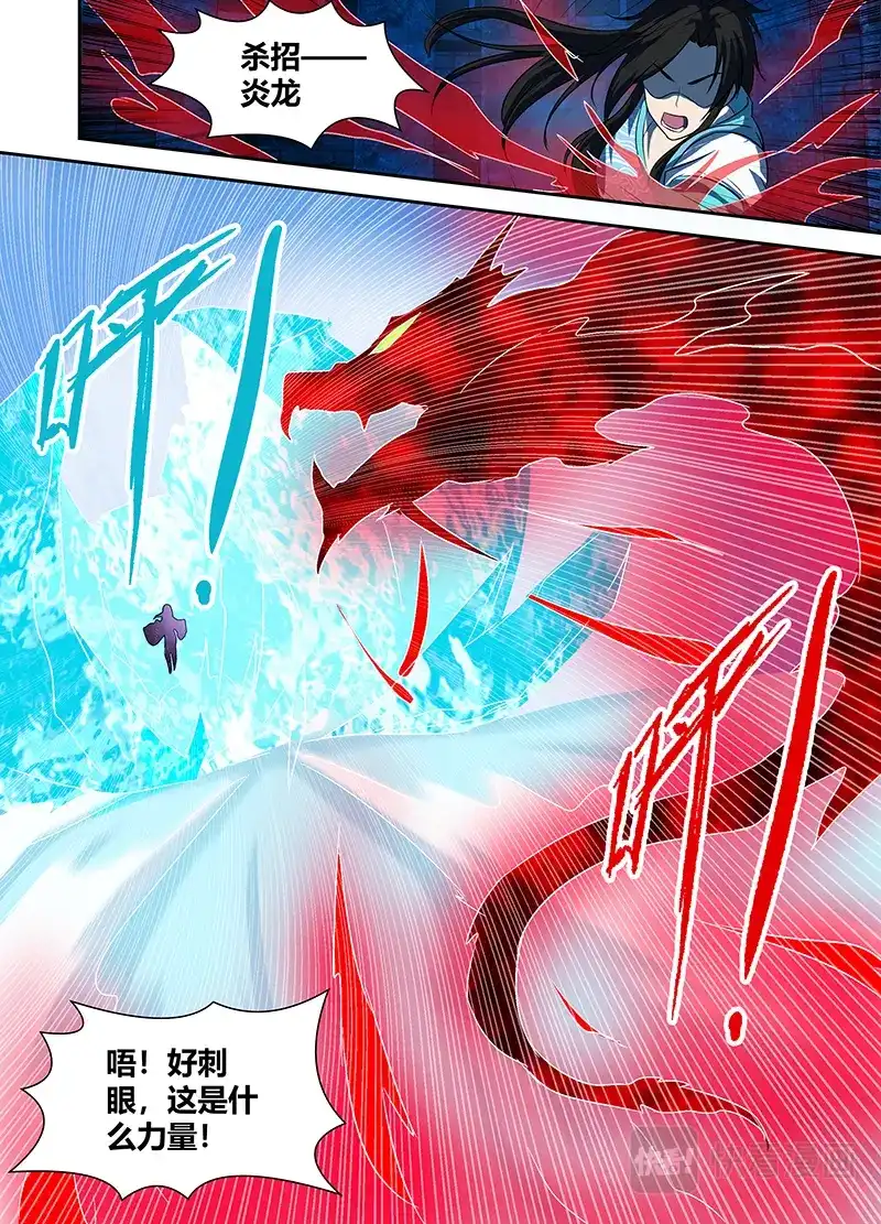 《永恒至尊》第九十一话 第5页