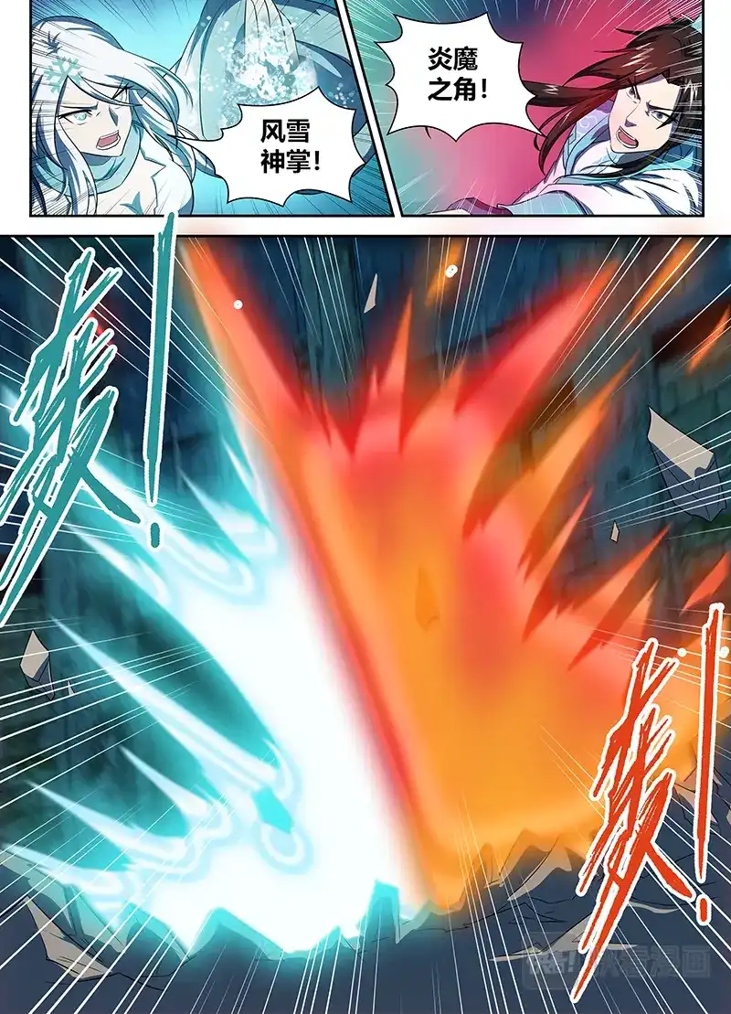 《永恒至尊》第九十一话 第3页