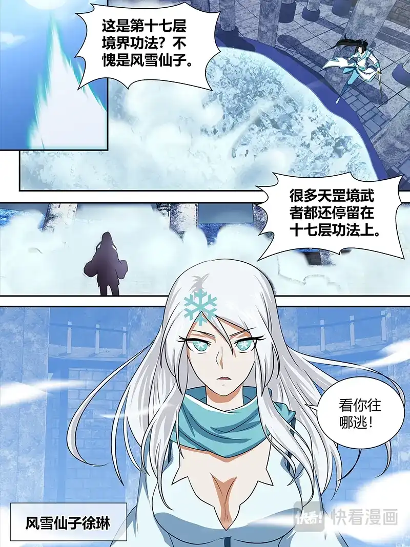 《永恒至尊》第九十一话 第2页
