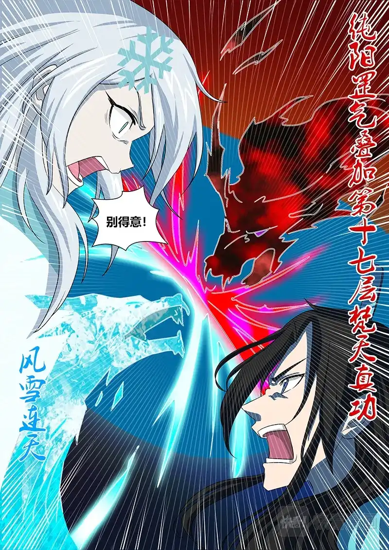 《永恒至尊》第九十一话 第11页