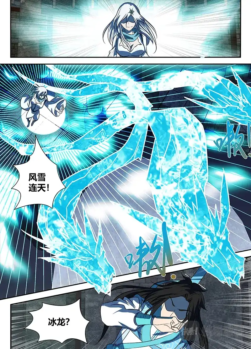 《永恒至尊》第九十一话 第8页
