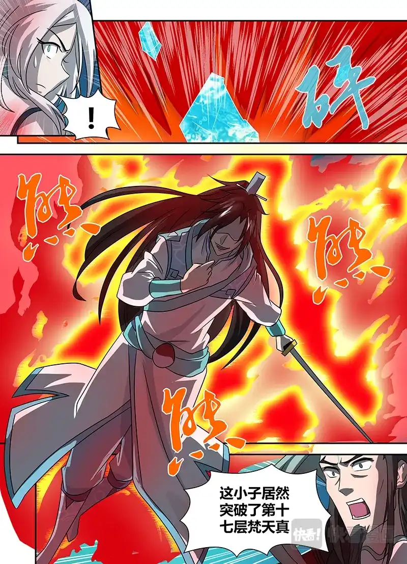 《永恒至尊》第九十一话 第10页
