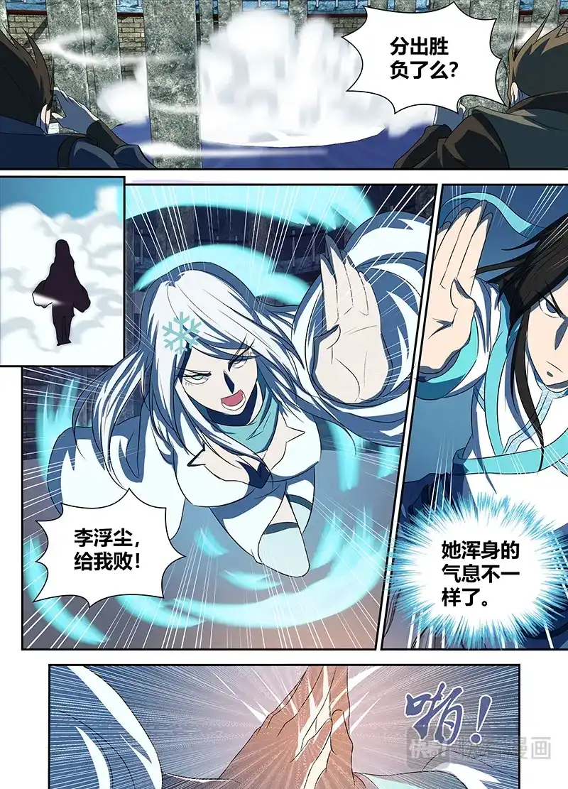 《永恒至尊》第九十一话 第6页