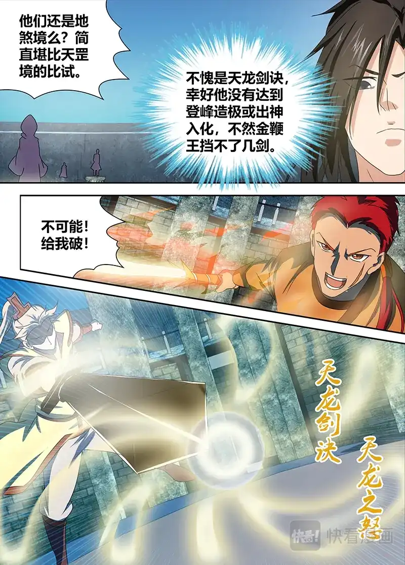 《永恒至尊》第九十二话 第8页