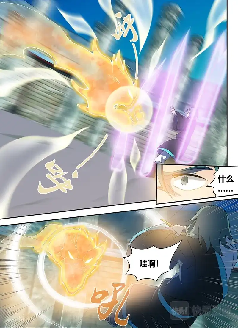 《永恒至尊》第九十二话 第4页