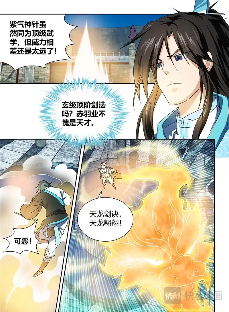 《永恒至尊》第九十二话 第5页
