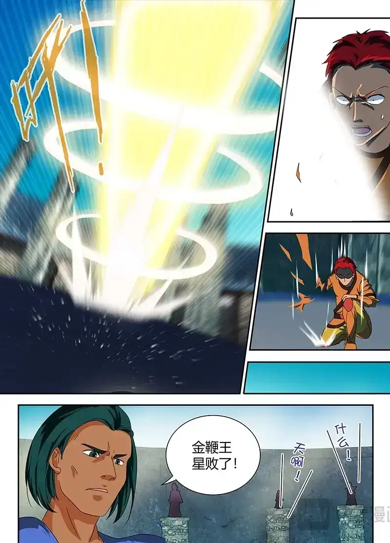《永恒至尊》第九十二话 第9页