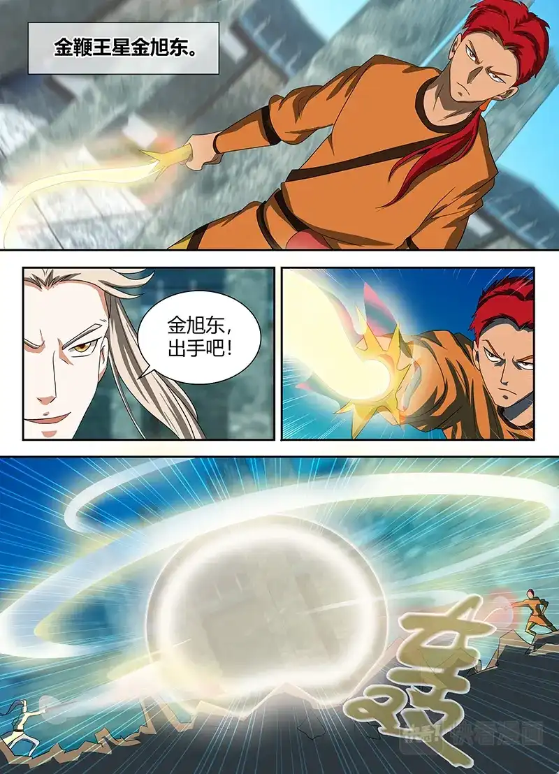 《永恒至尊》第九十二话 第7页