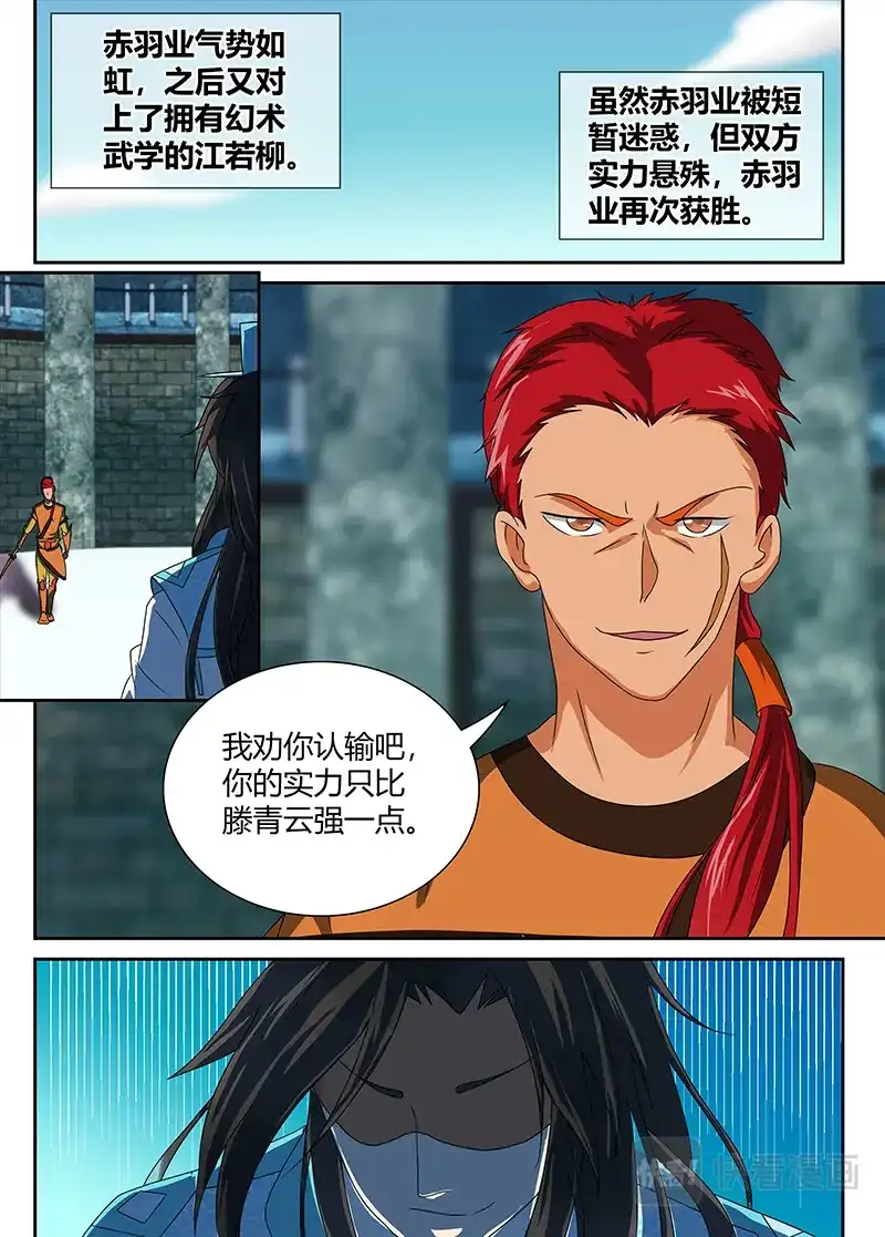 《永恒至尊》第九十二话 第10页