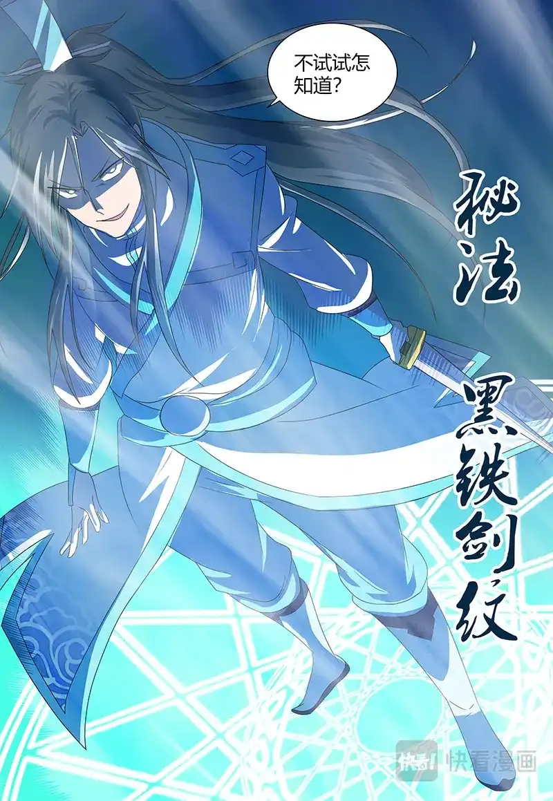 《永恒至尊》第九十二话 第11页