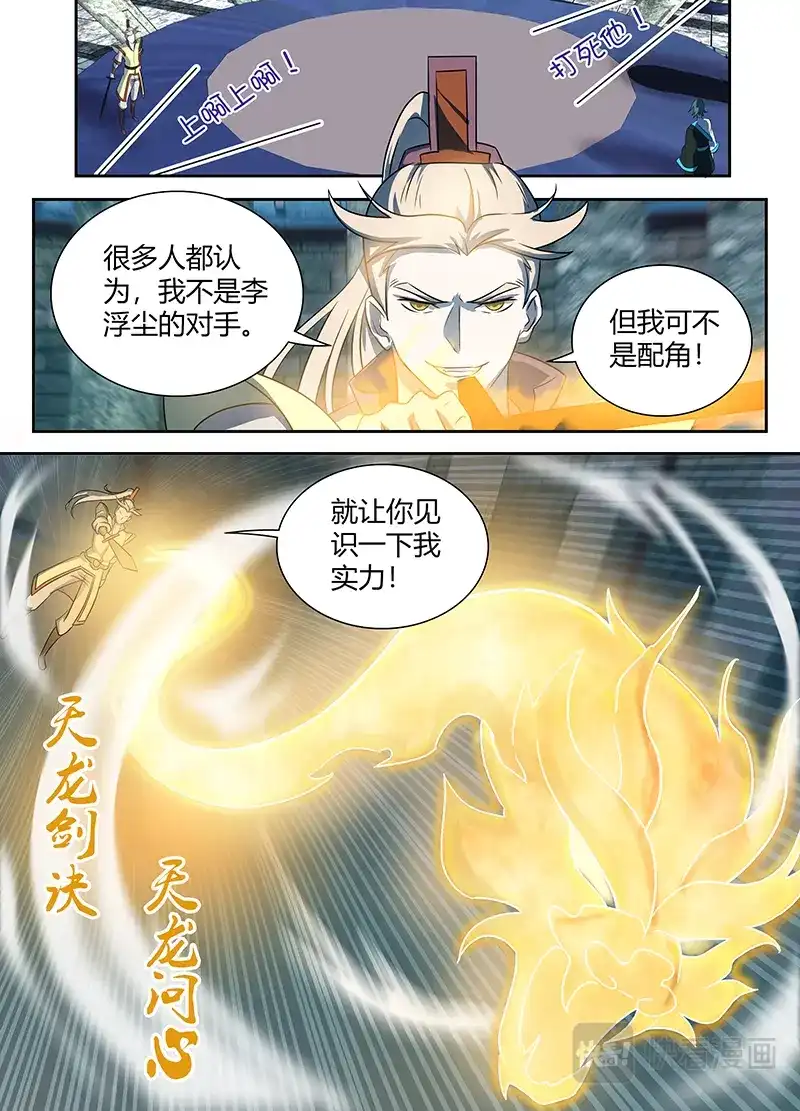 《永恒至尊》第九十二话 第2页