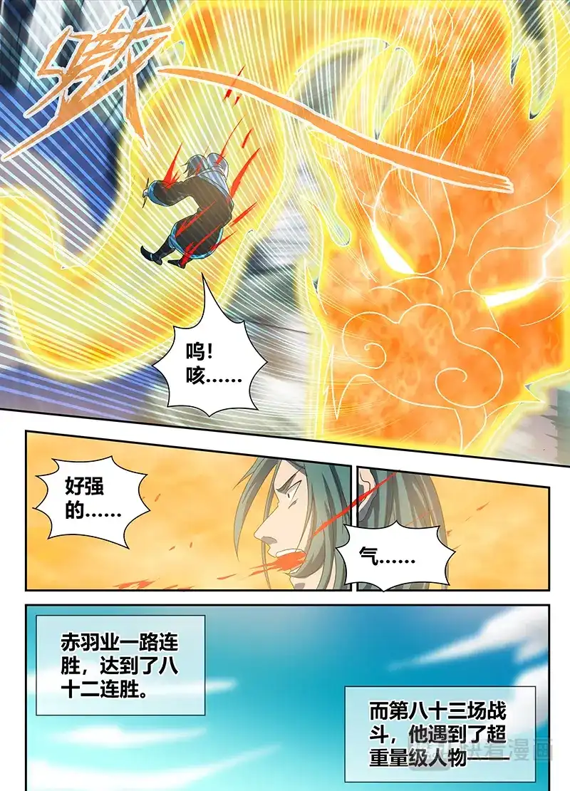 《永恒至尊》第九十二话 第6页