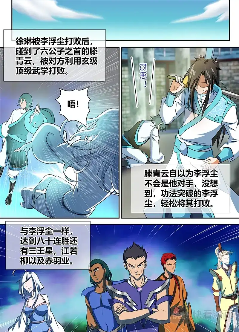 《永恒至尊》第九十二话 第1页