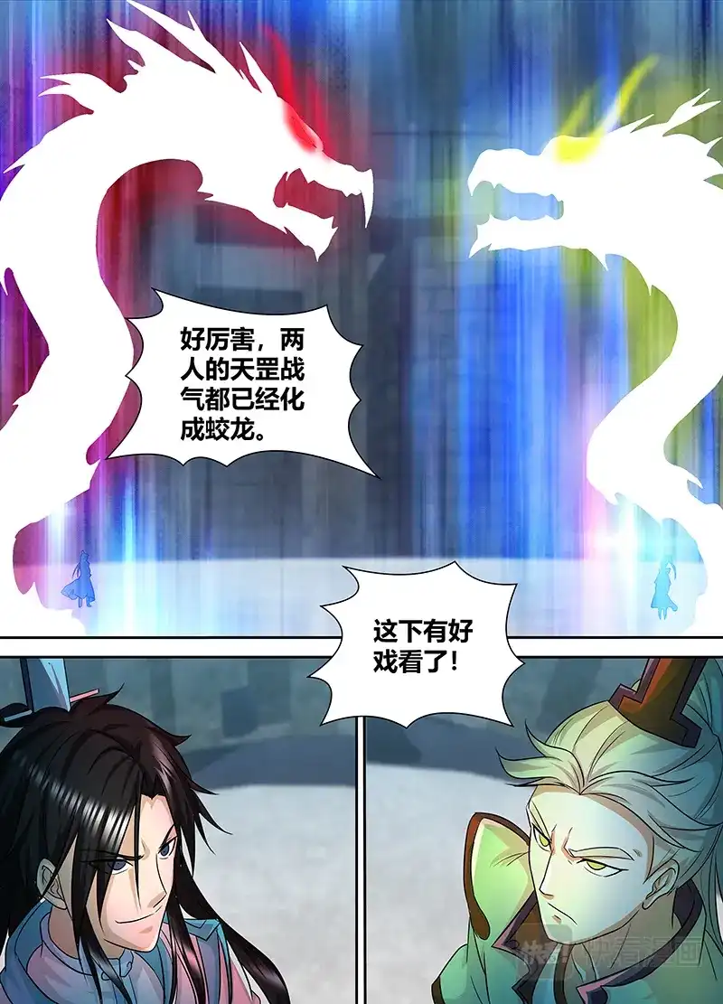 《永恒至尊》第九十三话 第8页