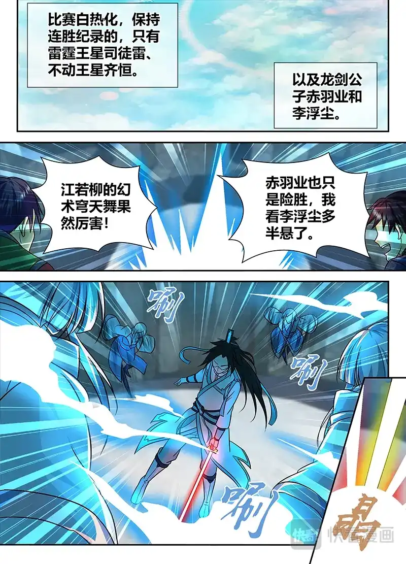 《永恒至尊》第九十三话 第5页