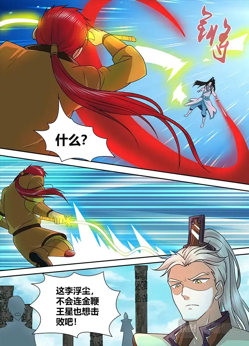 《永恒至尊》第九十三话 第2页