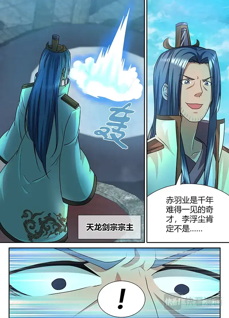 《永恒至尊》第九十三话 第10页
