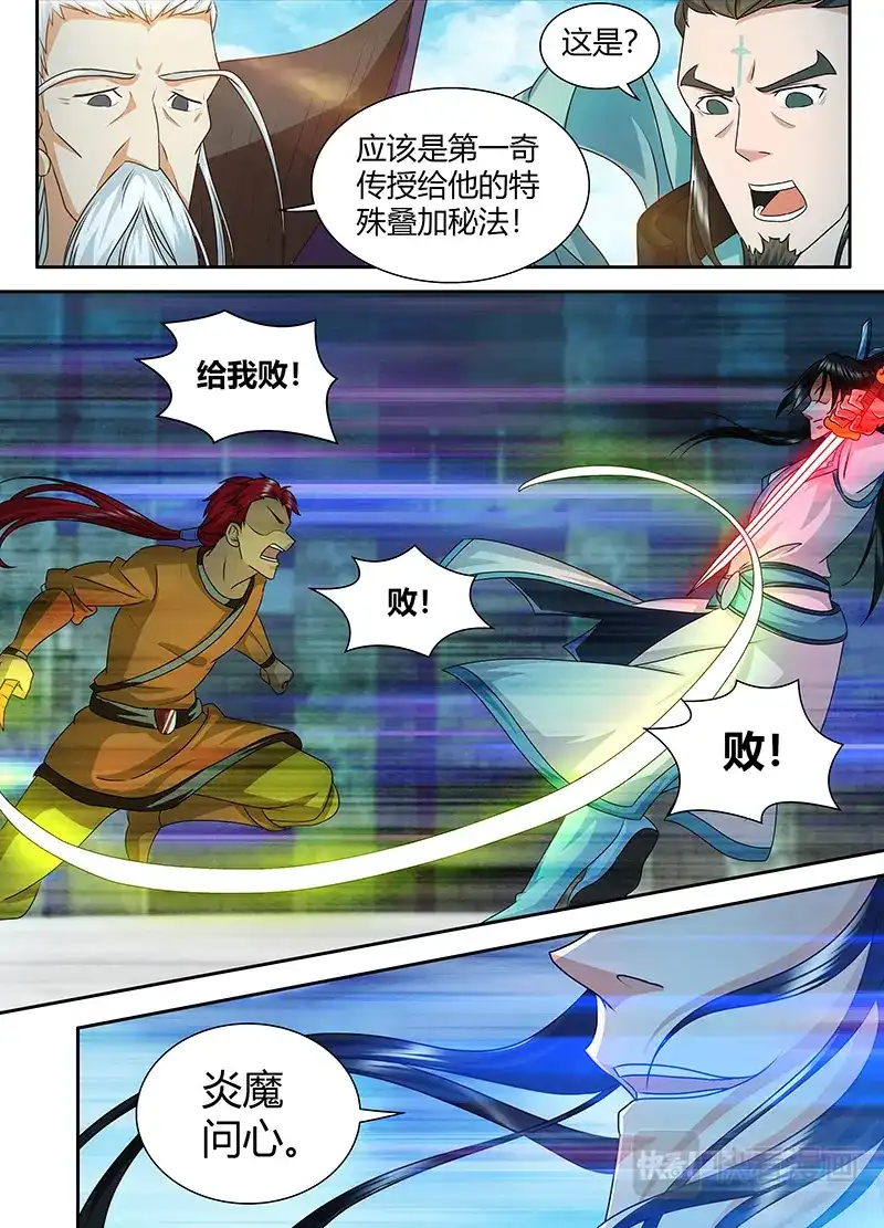《永恒至尊》第九十三话 第3页