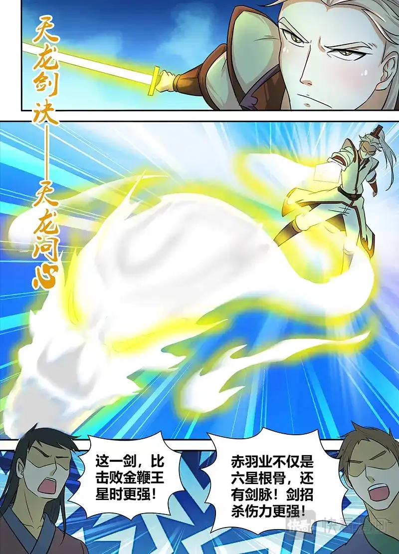 《永恒至尊》第九十三话 第9页