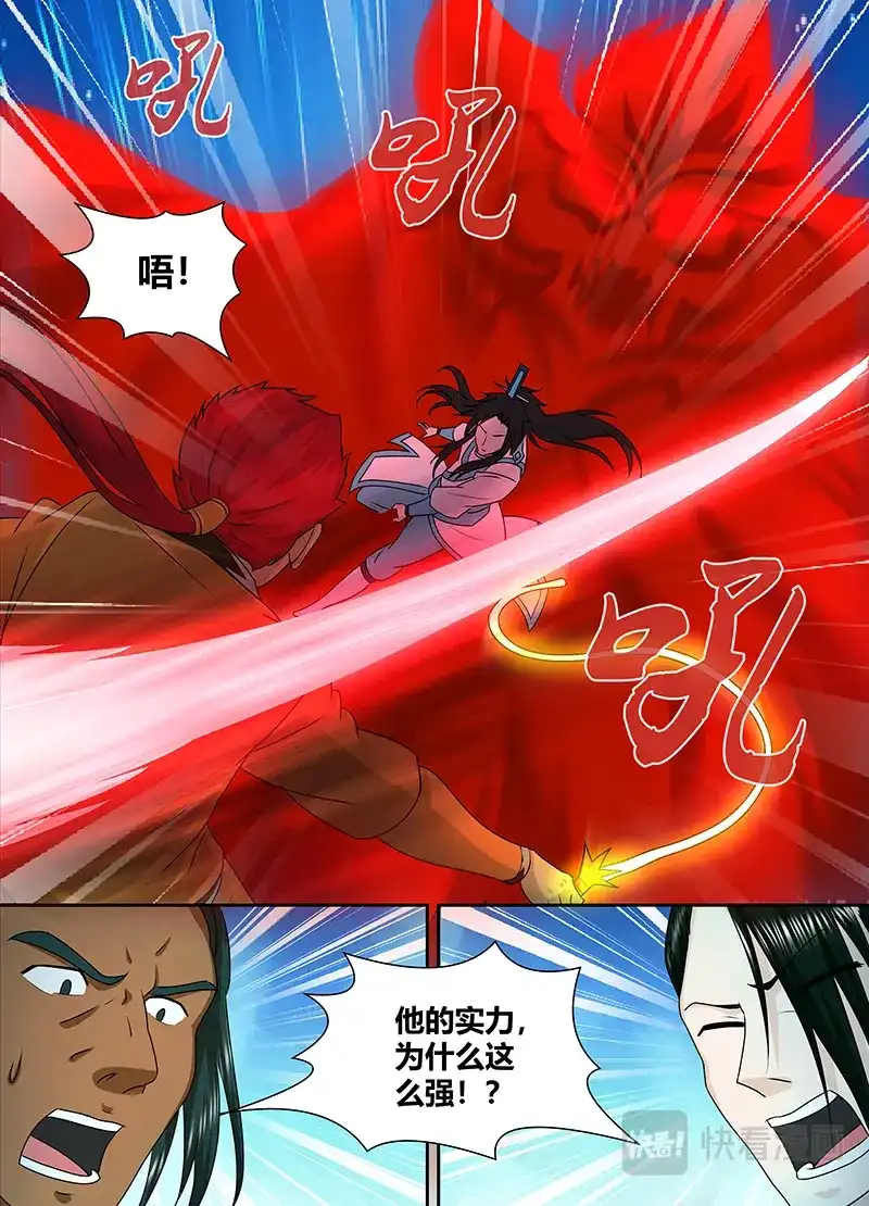 《永恒至尊》第九十三话 第4页