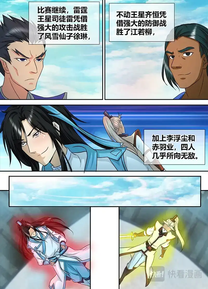 《永恒至尊》第九十三话 第7页