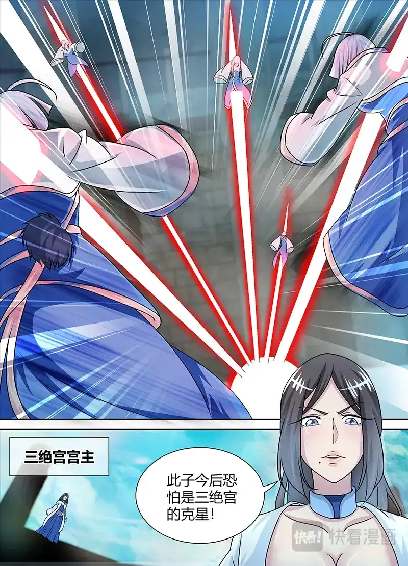 《永恒至尊》第九十三话 第6页