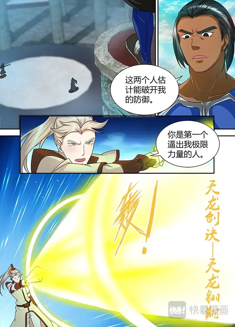 《永恒至尊》第九十四话 第1页