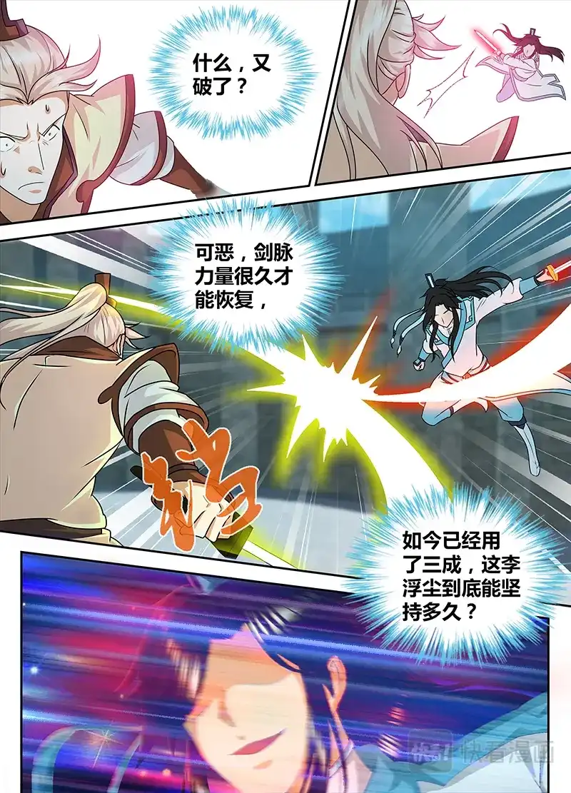 《永恒至尊》第九十四话 第3页