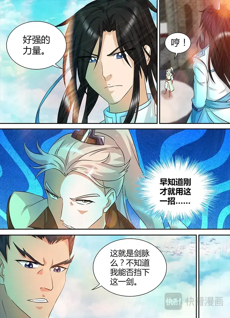 《永恒至尊》第九十四话 第11页