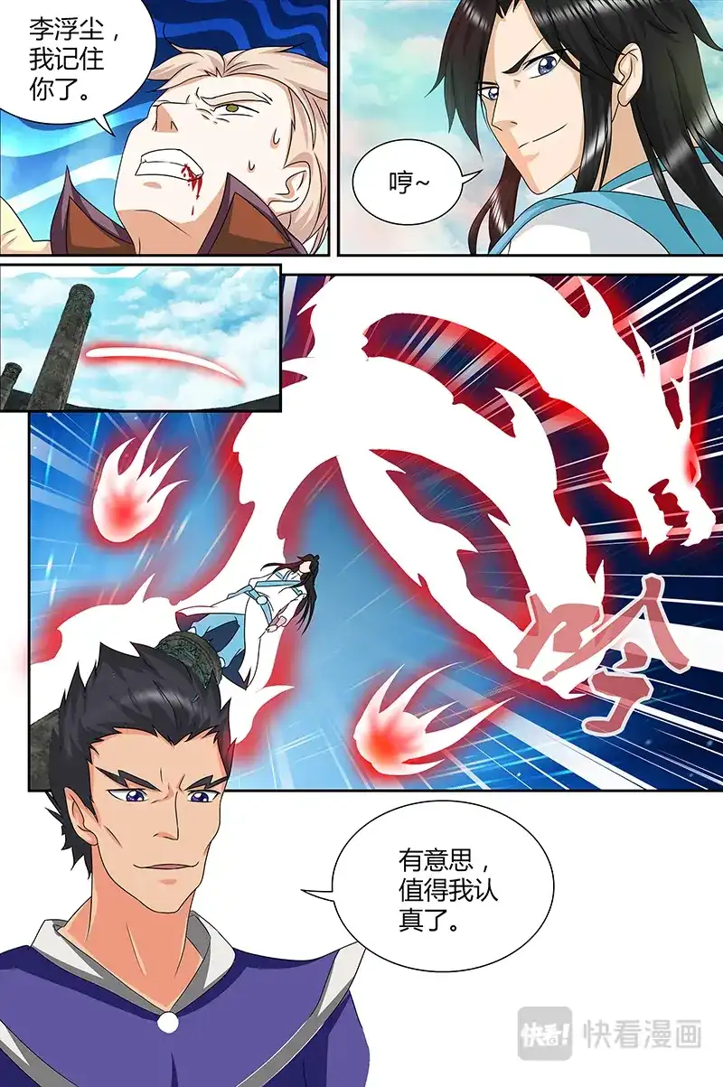 《永恒至尊》第九十四话 第5页