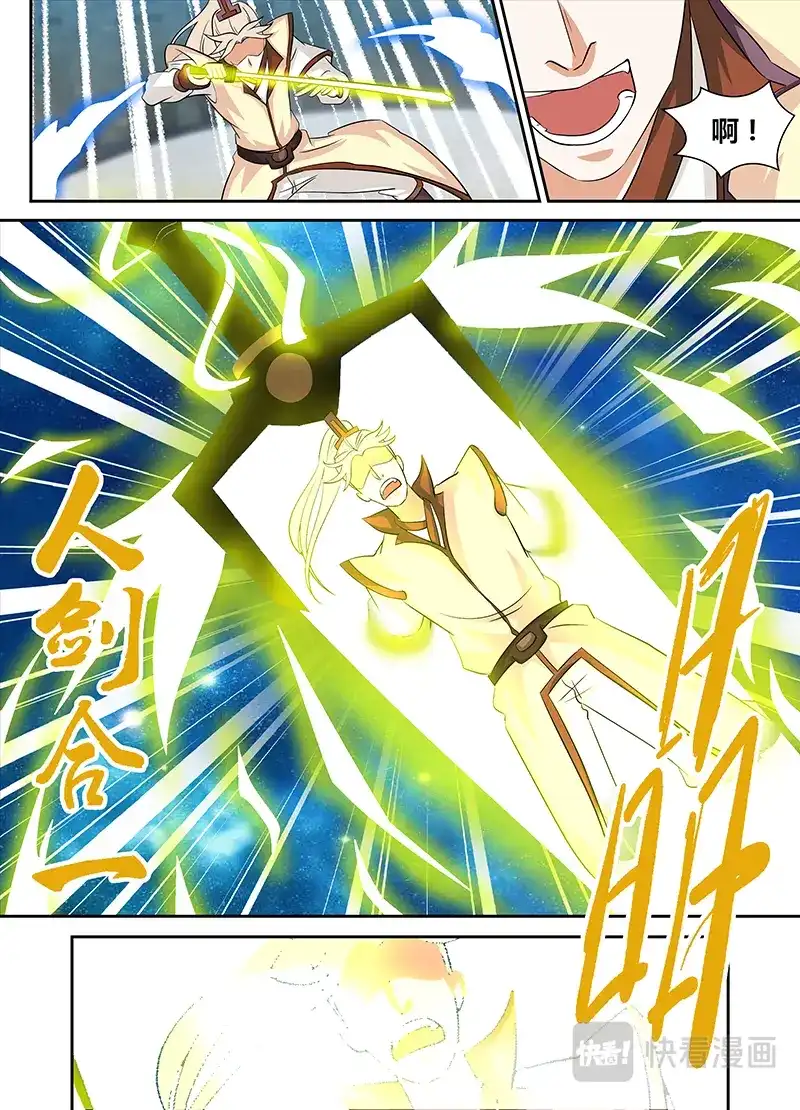 《永恒至尊》第九十四话 第9页