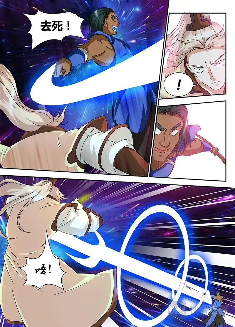 《永恒至尊》第九十四话 第8页