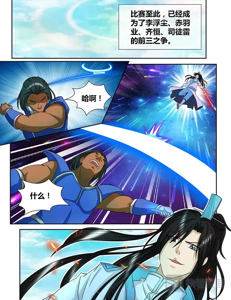 《永恒至尊》第九十四话 第12页