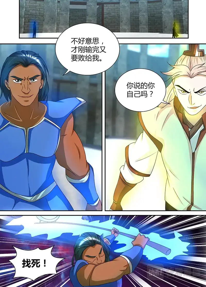 《永恒至尊》第九十四话 第6页