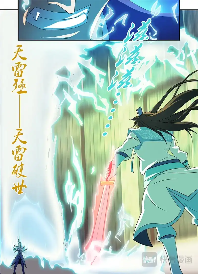 《永恒至尊》第九十五话 第10页